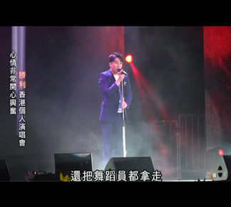 勝利 香港個人演唱會