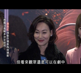 惠英紅 視動作場面為做運動
